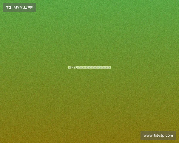 《与NBA巨星面对面 深度解读赛场背后的故事与人生哲理》