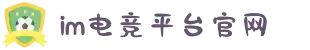 🥠im电竞·(中国)电子竞技平台